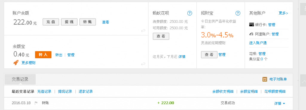 3月18日輝縣市客戶轉帳222元至支付寶帳戶