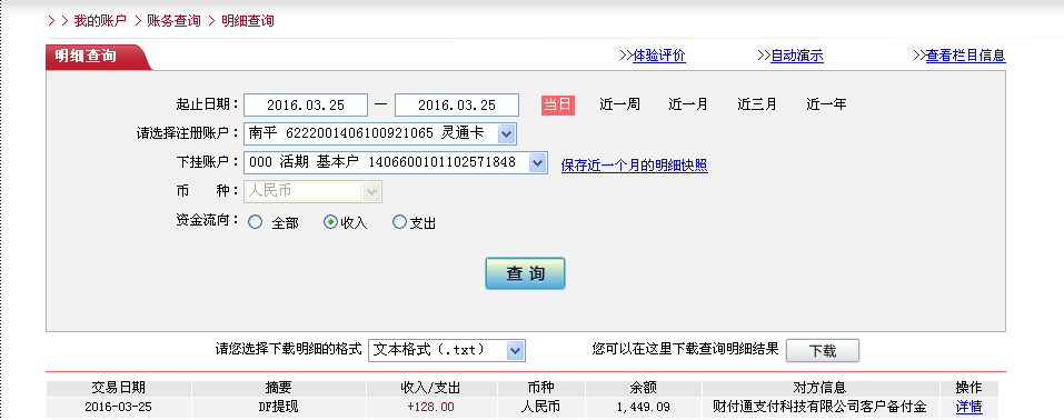 3月25日深圳客戶轉帳128元至微信帳戶