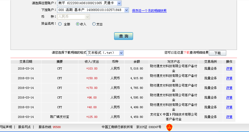 3月13日天津客戶轉帳150元至微信帳戶