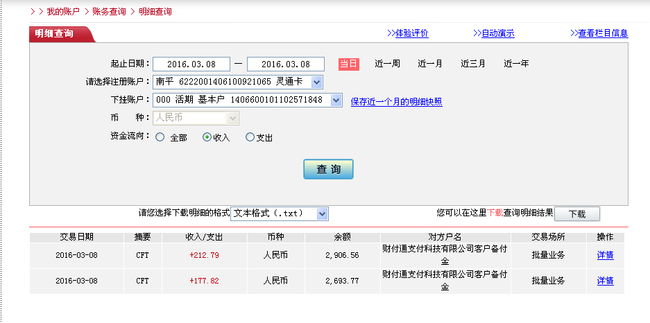 3月7日東莞客戶轉帳213元至微信帳戶