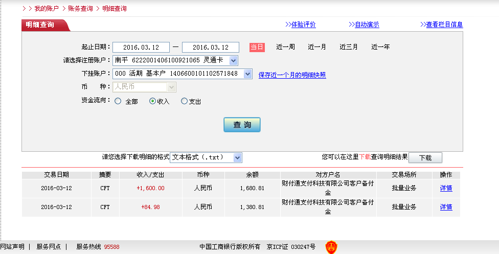 3月11日東莞客戶轉帳85元至微信帳戶
