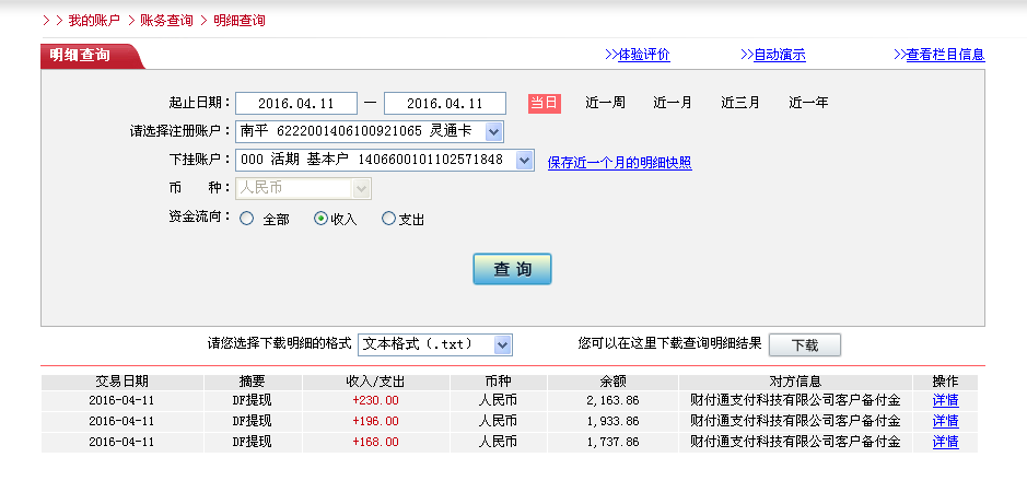 4月11日鶴壁客戶轉帳168元至微信帳戶