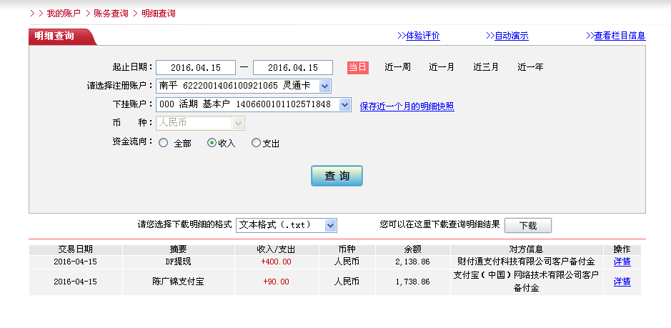 4月15日福州客戶轉帳400元至微信帳戶