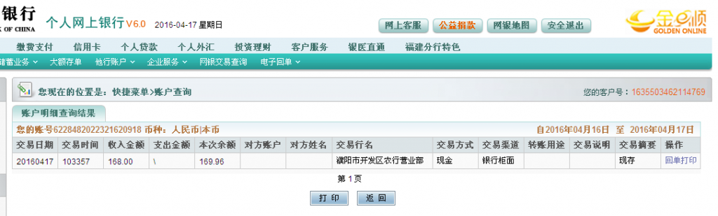 4月17日濮陽客戶轉帳168元至農(nóng)行卡