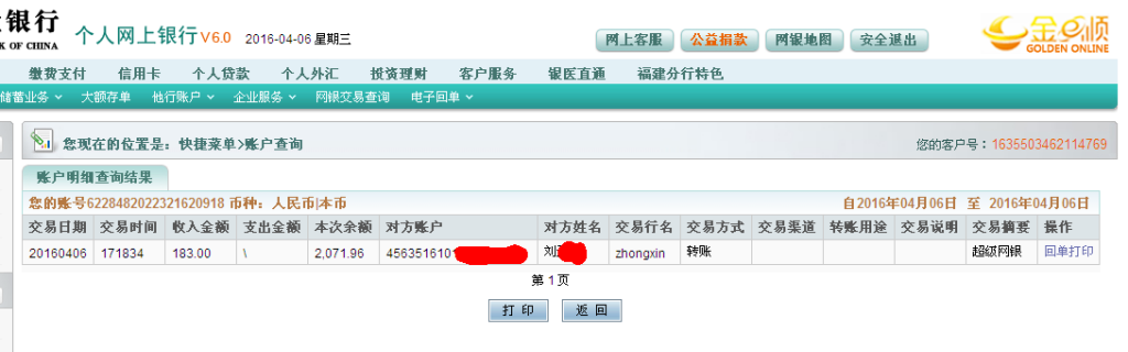 4月6日蘇州客戶轉帳183元至農(nóng)行卡