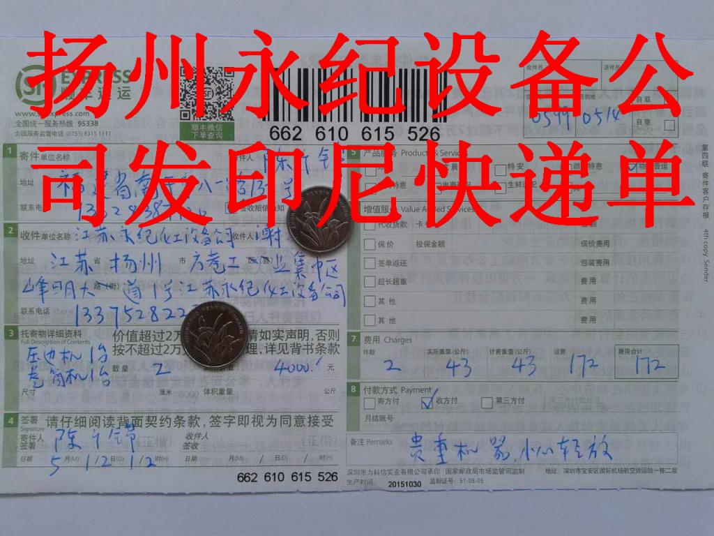 5月12日揚州永紀(jì)公司發(fā)貨單
