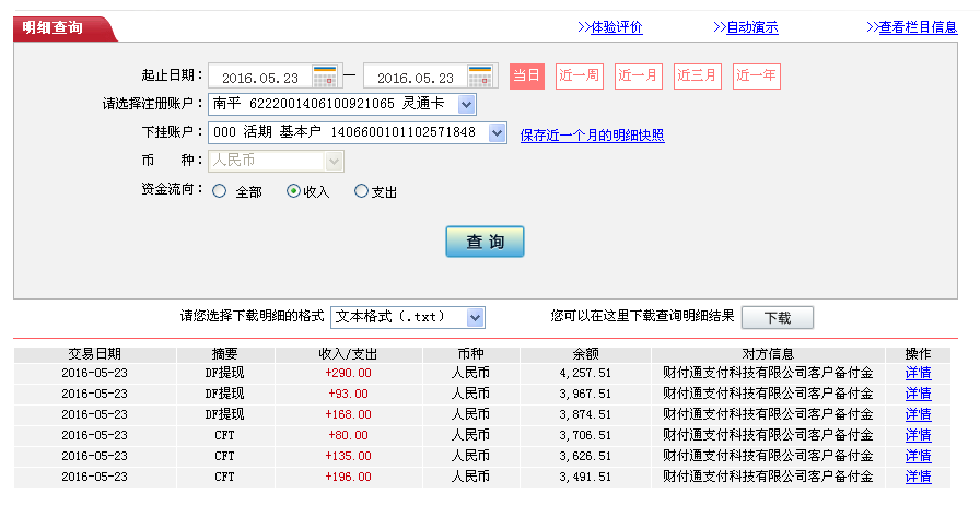 5月23日北京另一客戶轉(zhuǎn)帳93元至微信帳戶