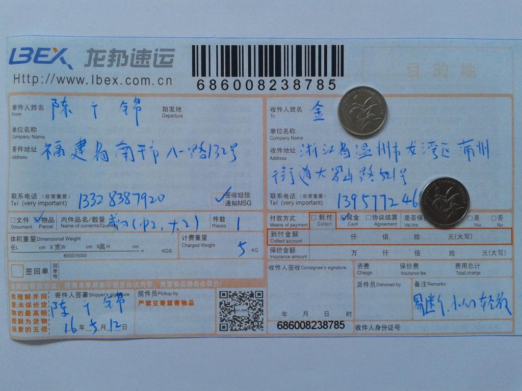 5月12日溫州客戶快遞單
