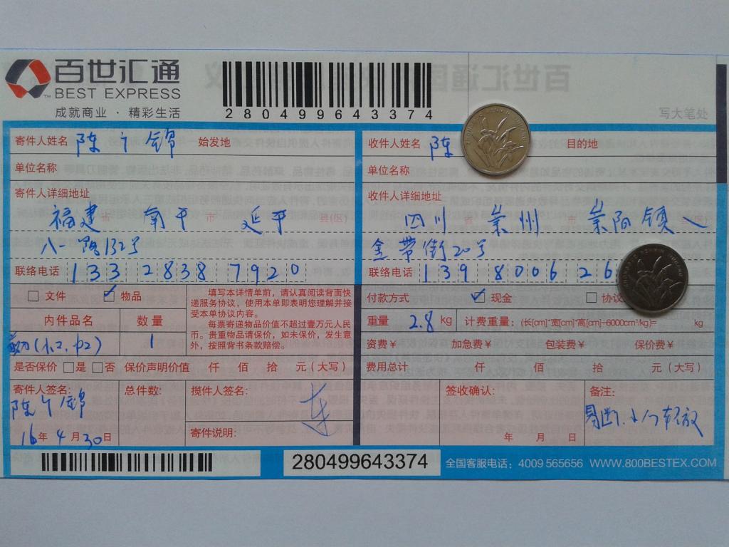 4月30日崇州客戶發(fā)貨單