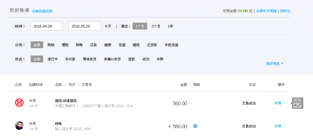 5月29日荊門客戶轉(zhuǎn)帳560元至支付寶帳戶
