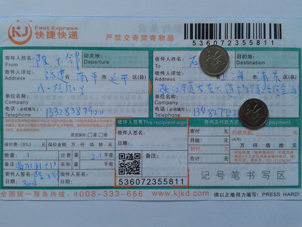 5月30日上?？蛻艨爝f單