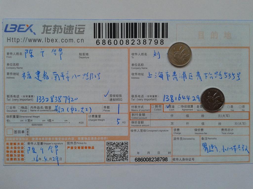 4月29日上?？蛻舭l(fā)貨單