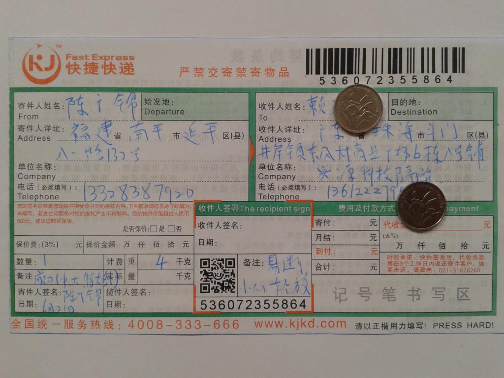 6月21日珠?？蛻艨爝f單