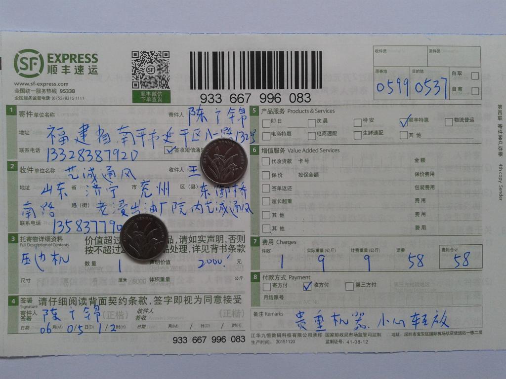 6月5日濟寧客戶快遞單