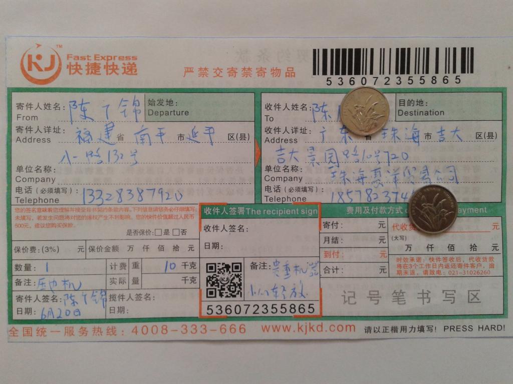 6月20日珠?；菅蠊究爝f單