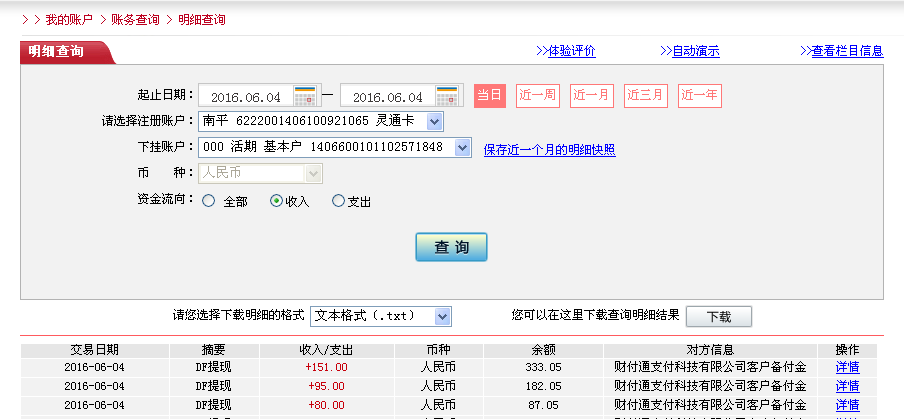 6月4日上?？蛻艮D(zhuǎn)帳80元至微信帳戶