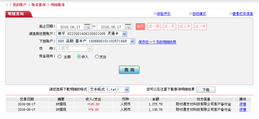 6月17日梅州客戶轉(zhuǎn)帳80元至微信帳戶