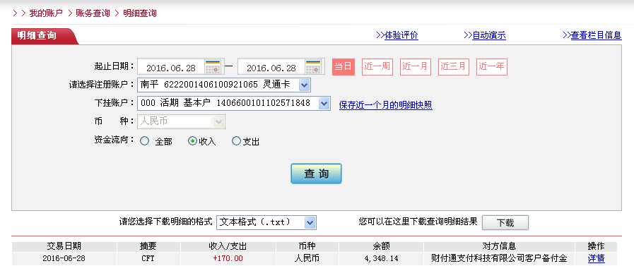 6月28日珠?？蛻艮D(zhuǎn)帳170元至微信帳戶
