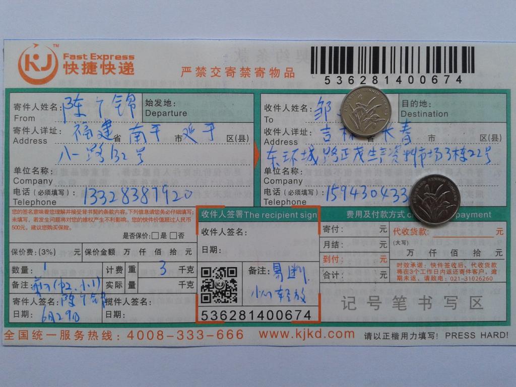 6月29日長春客戶快遞單