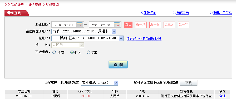 7月1日蚌埠客戶轉(zhuǎn)帳95元至微信帳戶