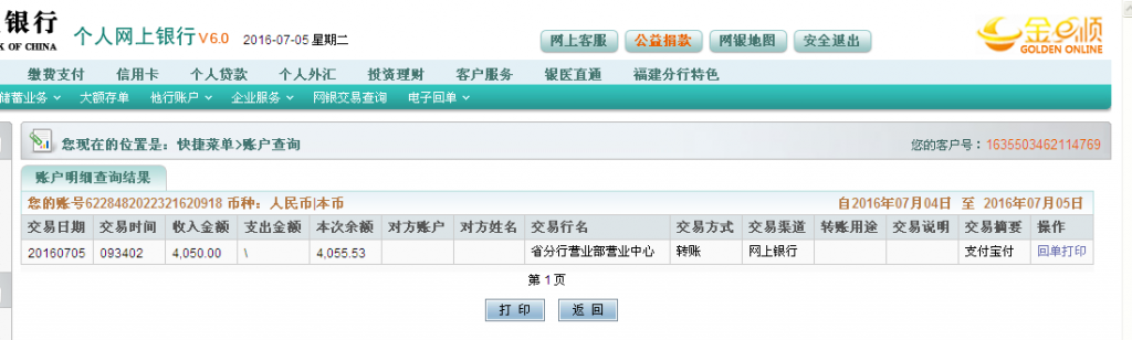 第三次購(gòu)買7月5日沈陽(yáng)客戶匯款4050元至農(nóng)行帳戶
