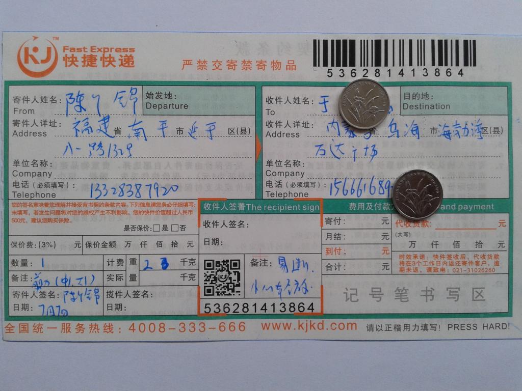 7月7日烏海客戶快遞單