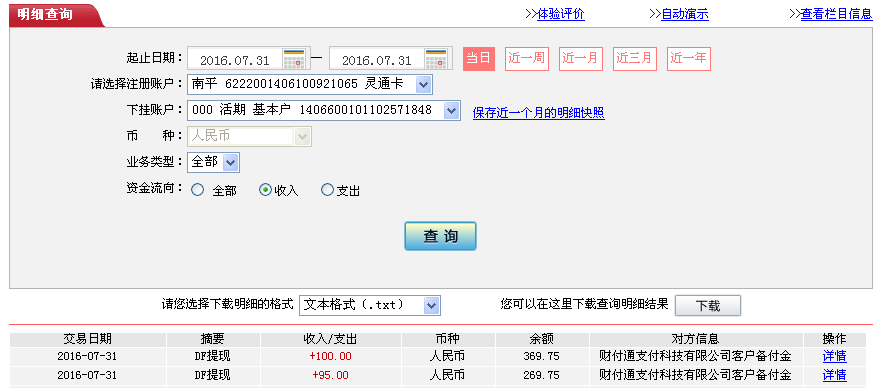 7月31日汕頭客戶轉(zhuǎn)帳95元至微信帳戶