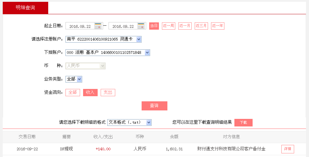 9月22日淮南客戶(hù)轉(zhuǎn)帳140元至微信帳戶(hù)