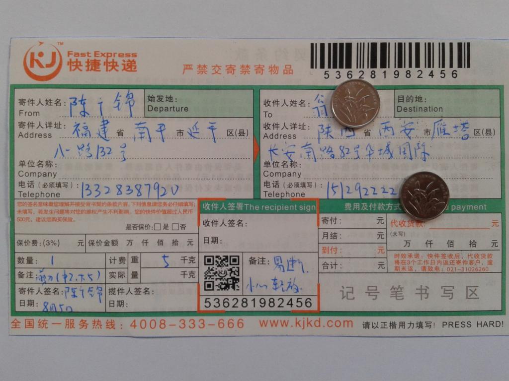 第二次購(gòu)買8月5日西安客戶快遞單