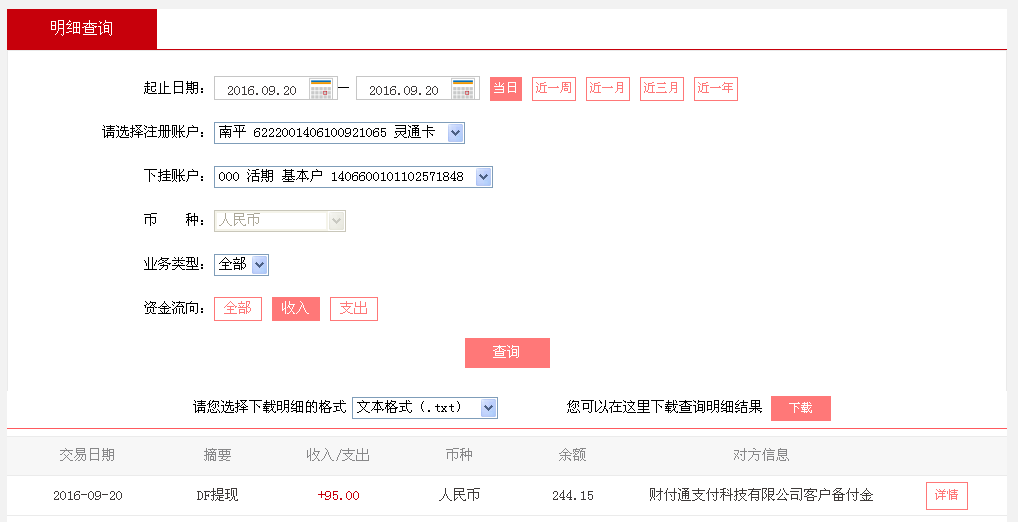9月20日紹興客戶(hù)轉(zhuǎn)帳95元至微信帳戶(hù)