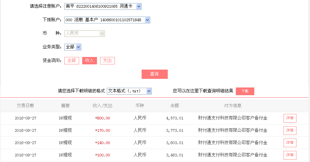 9月27日晉江客戶(hù)轉(zhuǎn)帳100元至微信帳戶(hù)
