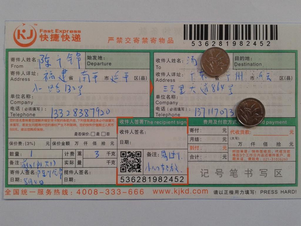 8月4日廣州客戶快遞單