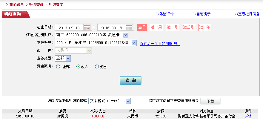 9月18日重慶客戶(hù)轉(zhuǎn)帳180元至微信帳戶(hù)