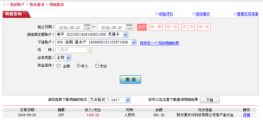 9月20日中山客戶(hù)轉(zhuǎn)帳185元至微信帳戶(hù)
