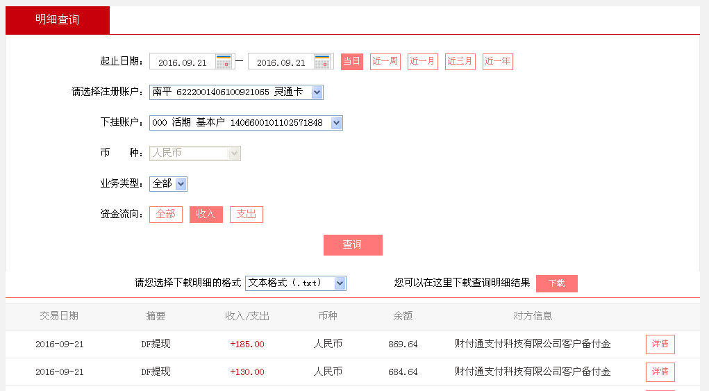9月21日恩施客戶(hù)轉(zhuǎn)帳130元至微信帳戶(hù)