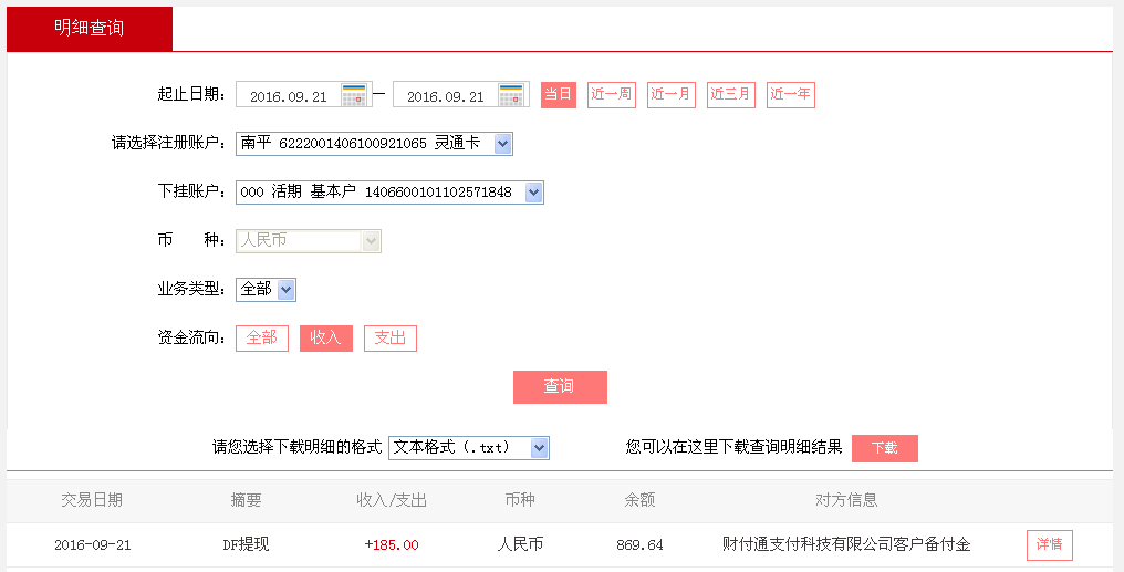 9月21日無(wú)錫客戶(hù)轉(zhuǎn)帳185元至微信帳戶(hù)