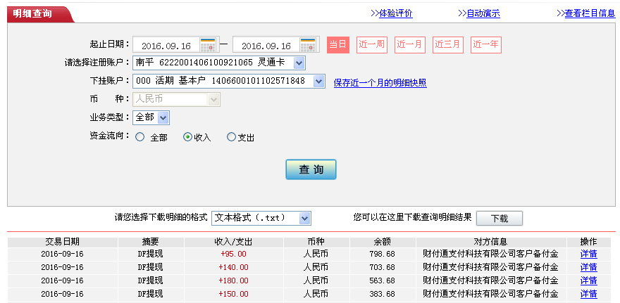 9月16日天津客戶(hù)轉(zhuǎn)帳150元至微信帳戶(hù)