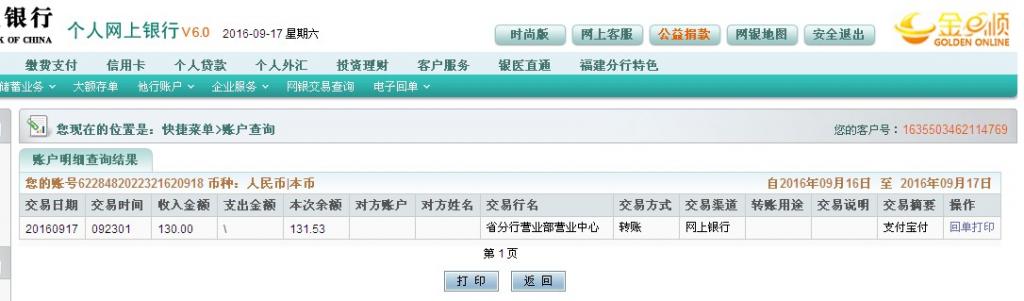 9月17日桂林客戶(hù)轉(zhuǎn)帳130元至農(nóng)行帳戶(hù)