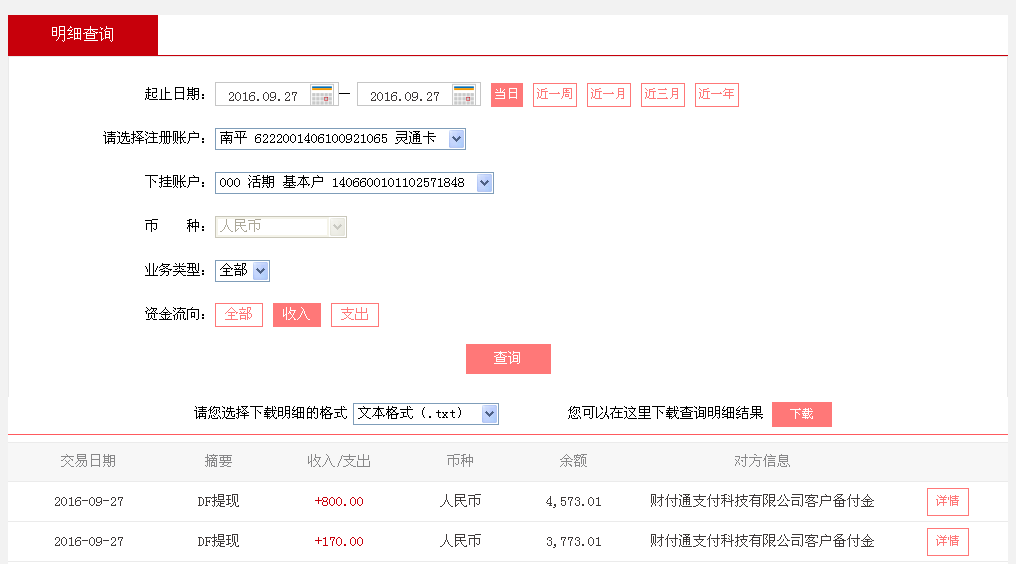 9月27日東莞客戶(hù)轉(zhuǎn)帳170元至微信帳戶(hù)