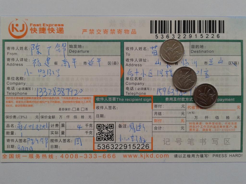 9月17日臨沂客戶快遞單