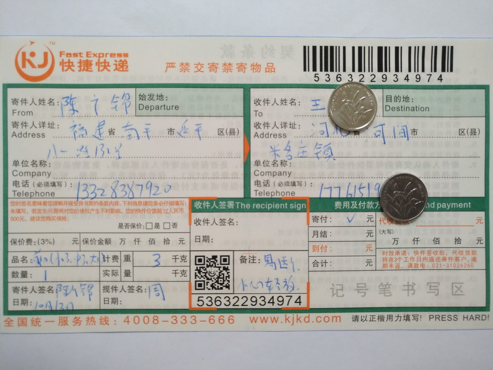 10月13日河間客戶快遞單