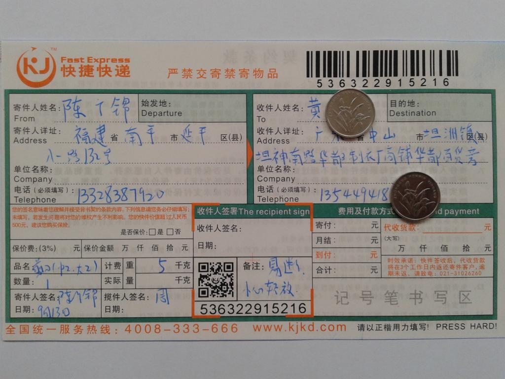 9月13日中山客戶快遞單
