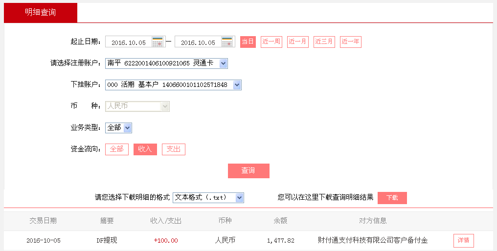 第二次購(gòu)買(mǎi)10月5日湖州客戶(hù)轉(zhuǎn)帳100元至微信帳戶(hù)