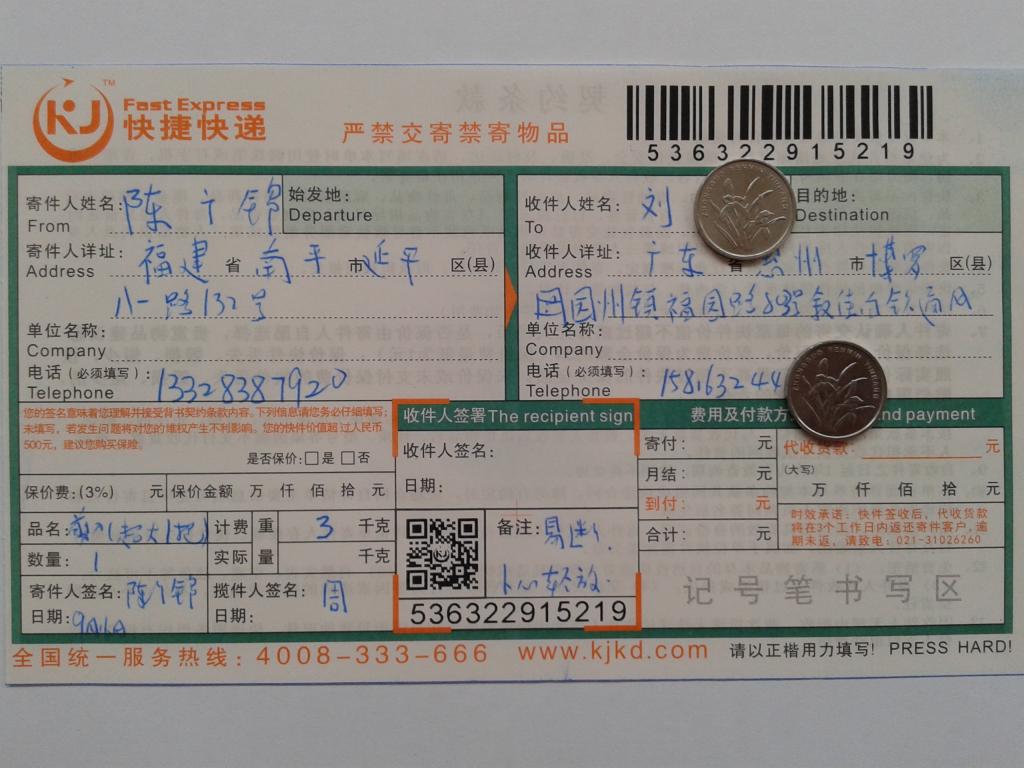 9月16日惠州1客戶快遞單