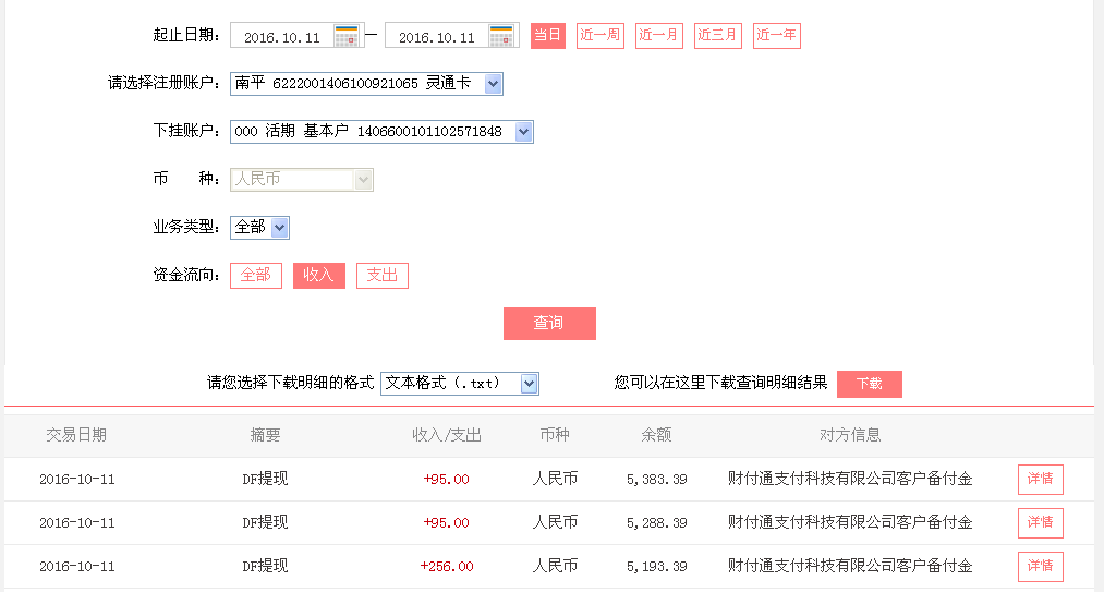 10月11日晉江客戶轉(zhuǎn)帳256元至微信帳戶