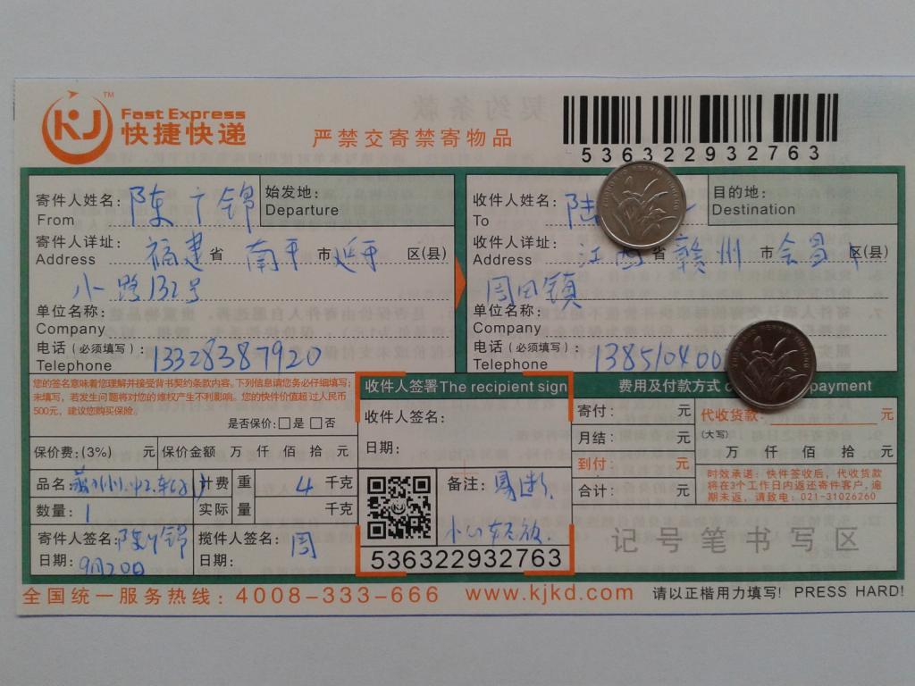 第二次購買9月20日贛州客戶快遞單