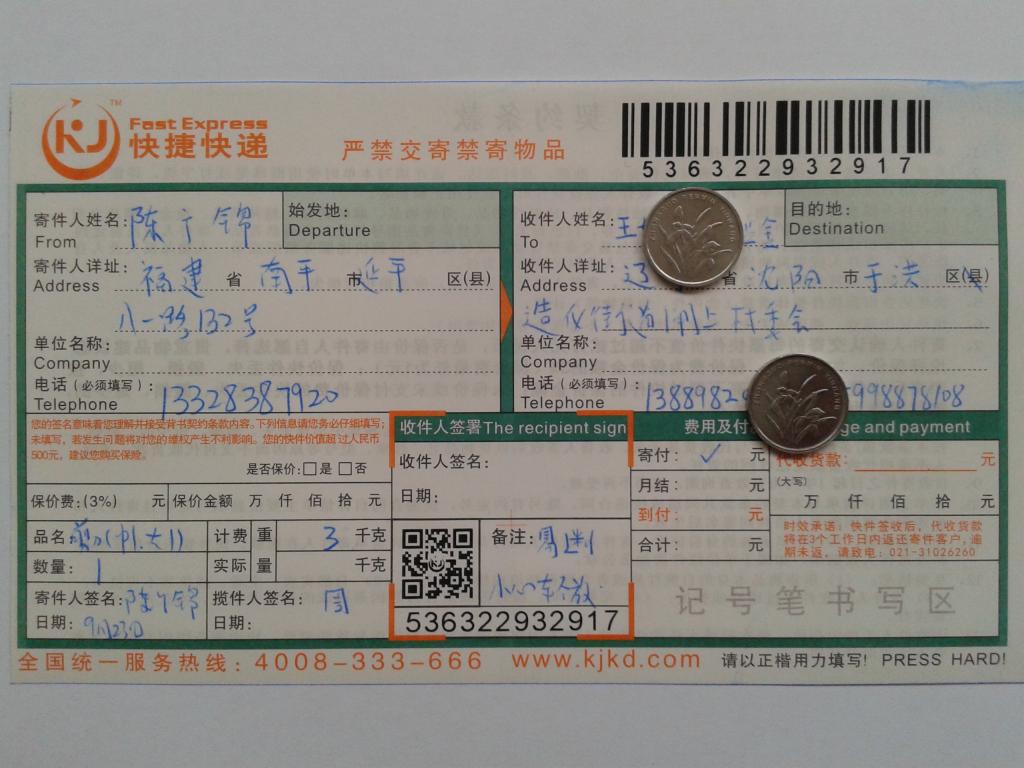 9月23日沈陽(yáng)客戶快遞單