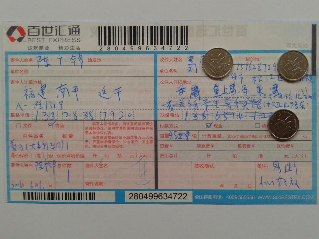 10月1日上?？蛻艨爝f單