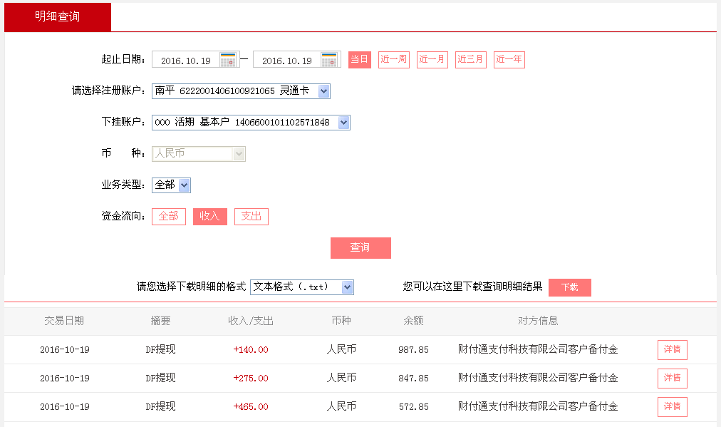 10月19日惠州客戶轉(zhuǎn)帳465元至微信帳戶