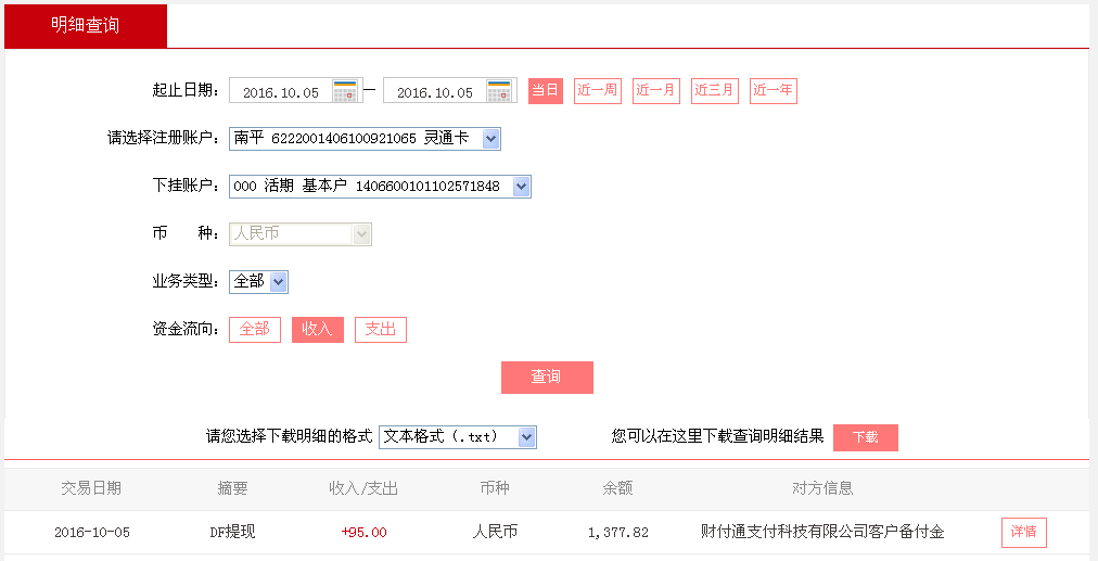 10月5日西安客戶(hù)轉(zhuǎn)帳95元至微信帳戶(hù)